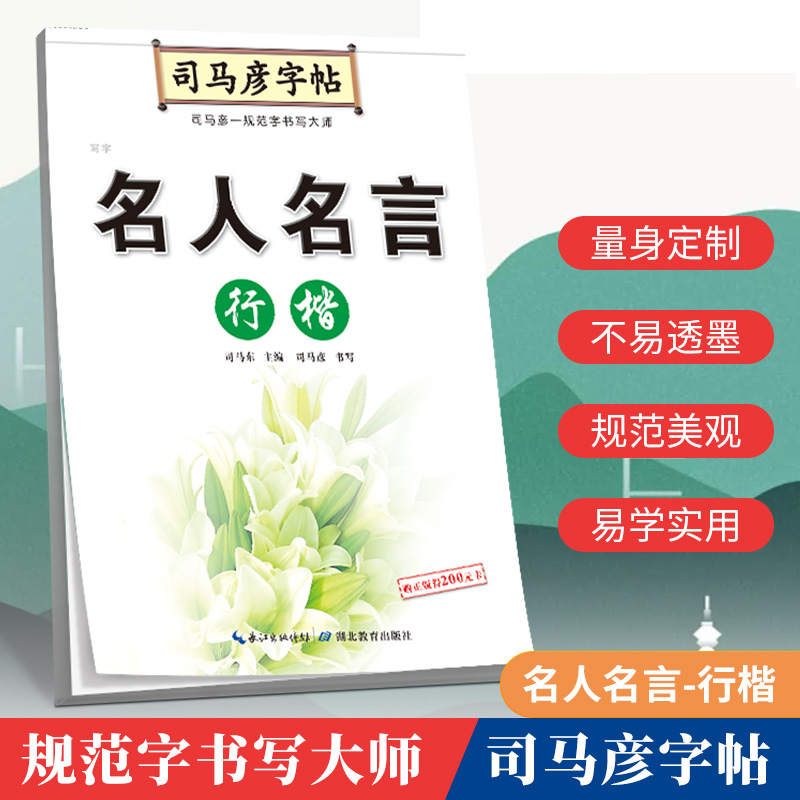名人名言·行楷