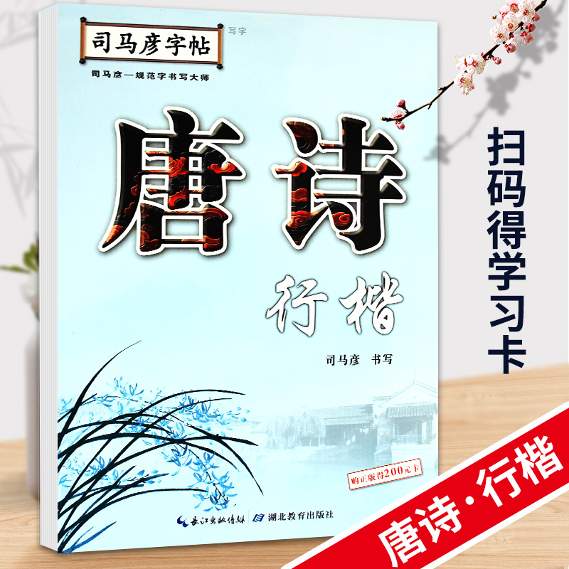 唐诗·行楷