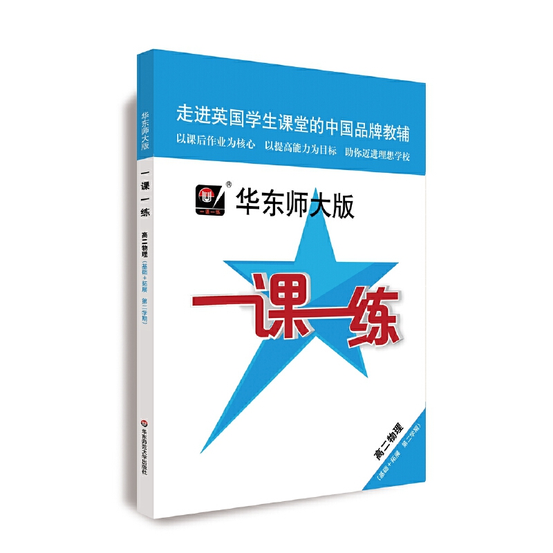 2020春一课一练  高二物理基础+拓展（2）