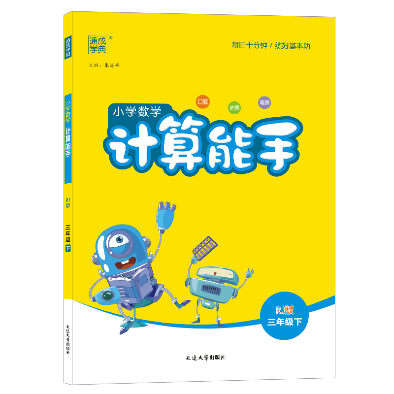 22春小学数学计算能手 3年级下（人教）