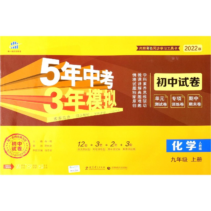 （V74）2022版初中试卷  九年级上册  化学（人教版）