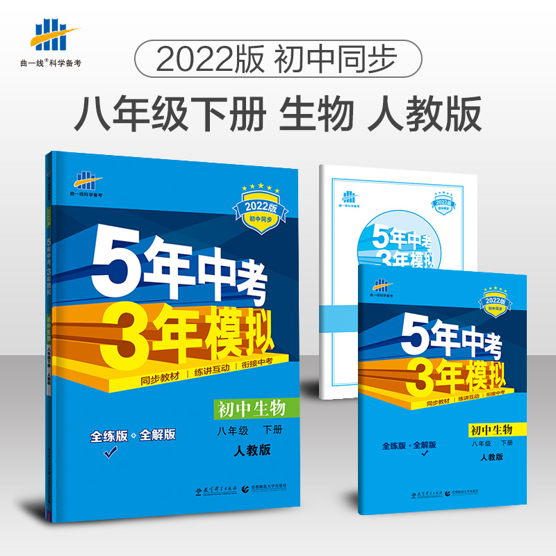 （N51）2022版八年级下册  生物（人教版）