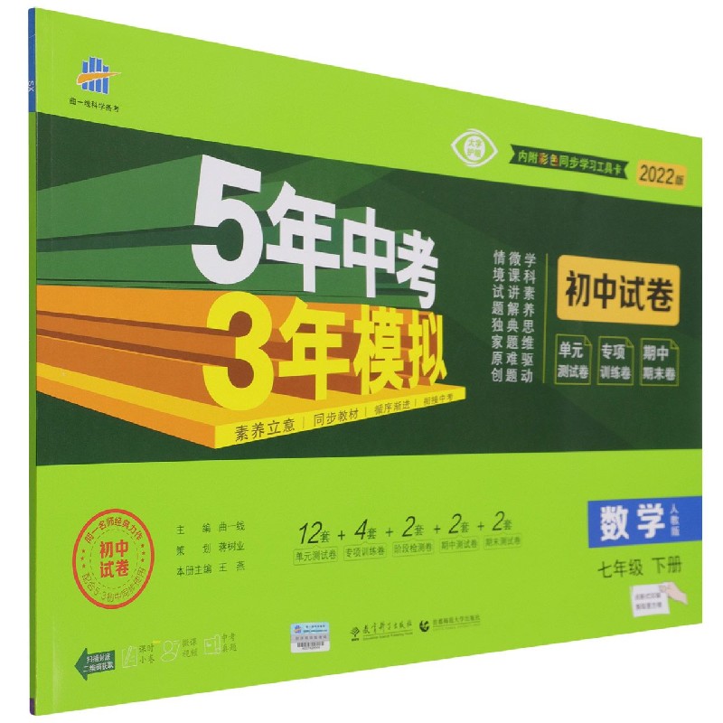 （W6）2022版初中试卷  七年级下册  数学（人教版）