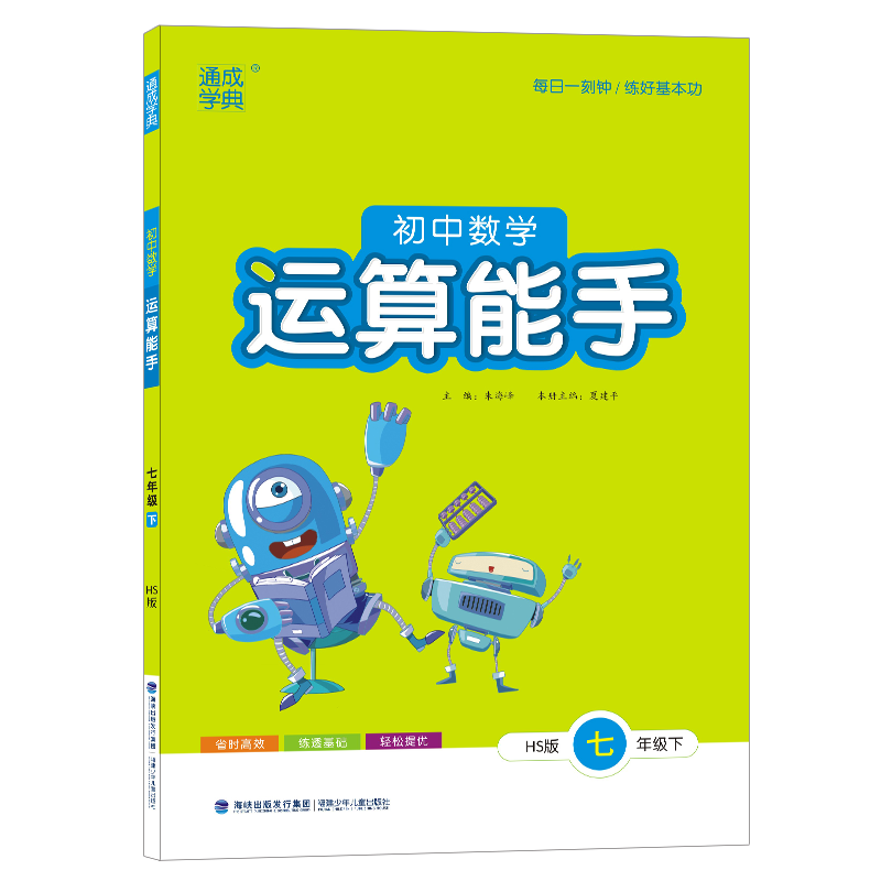 22春初中数学运算能手 7年级下（华师）