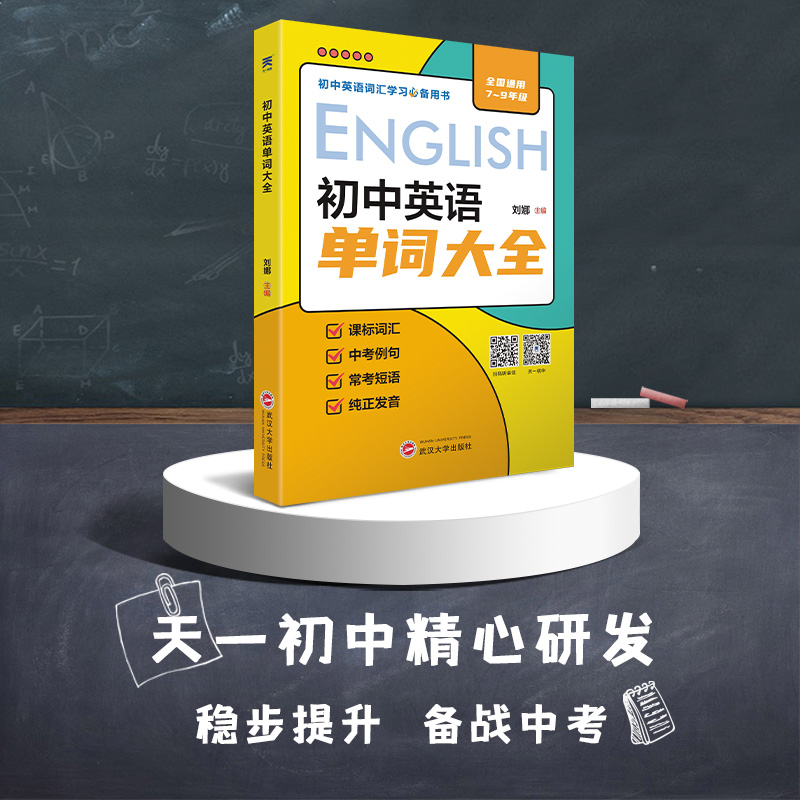 初中英语单词大全