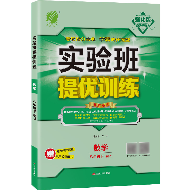 实验班提优训练 八年级数学（下） 北师大版 2022年春新版