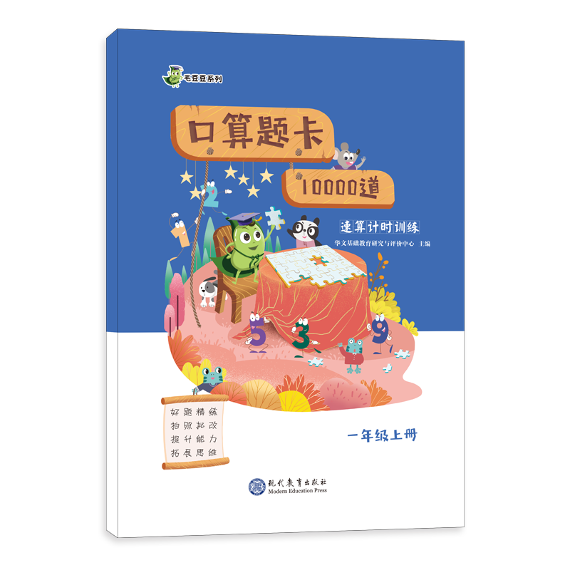 口算题卡10000道 1上