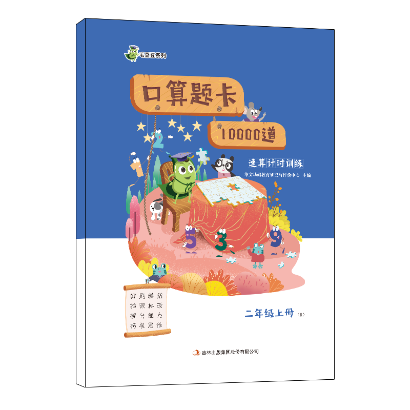 口算题卡10000道 2上