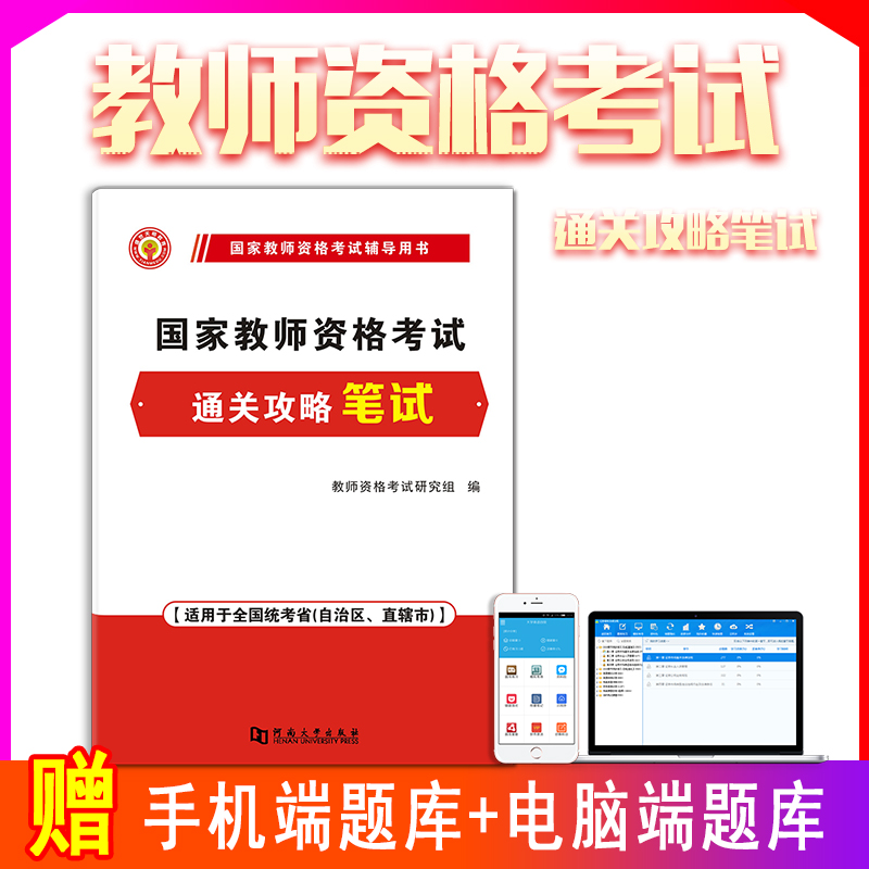 2022教师资格-通关攻略笔试