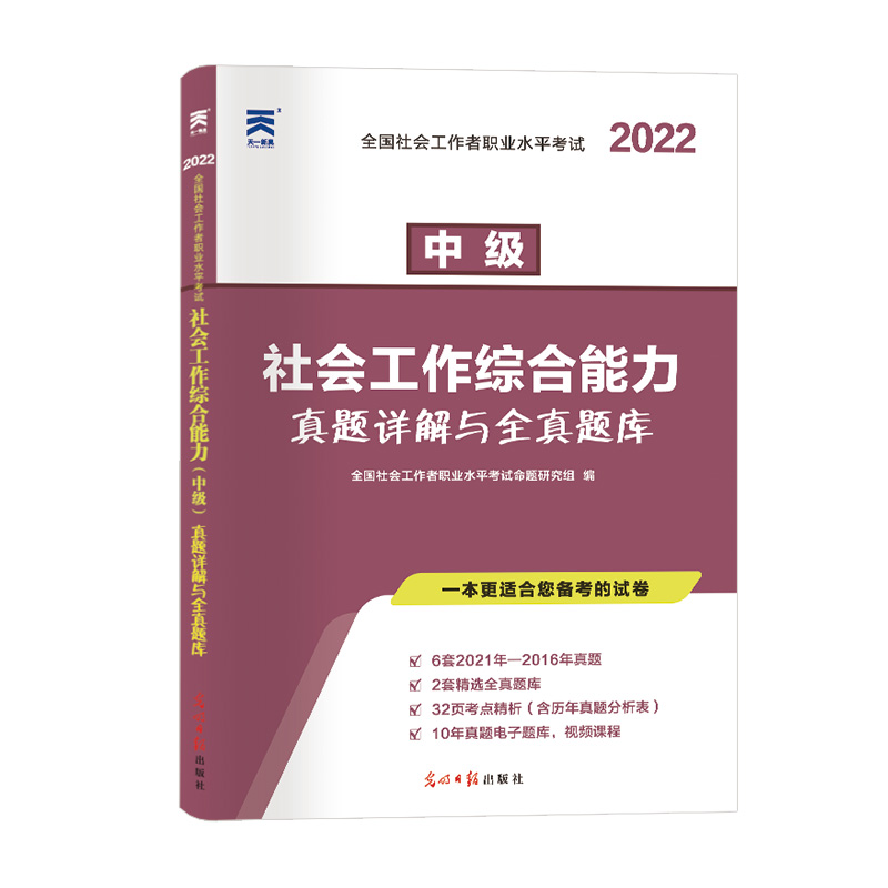 （2022）全国社会工作者试卷：社会工作综合能力（中级）