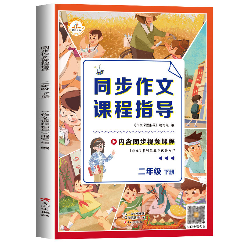 荣恒教育 同步作文课程指导 二下语文 BK