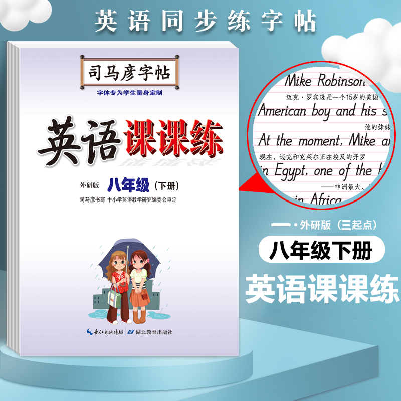 22春 英语课课练·外研版·八年级（下册）