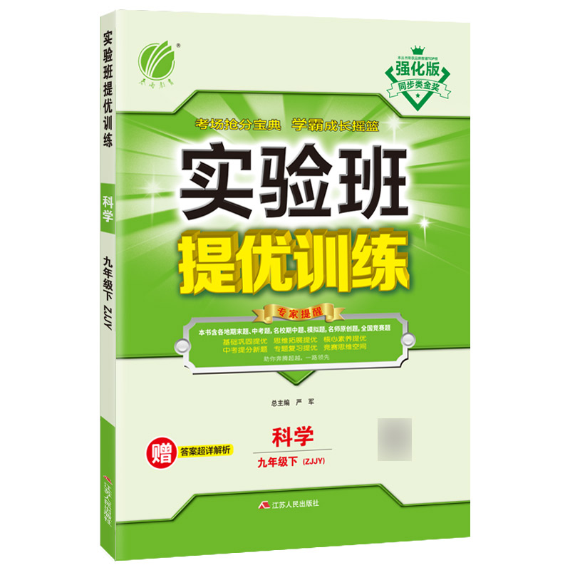 实验班提优训练 九年级科学（下） 浙教版