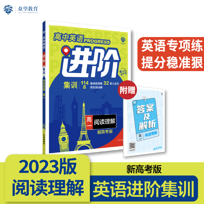 2022秋季高中英语进阶集训 阅读理解 高一 （新高考版）