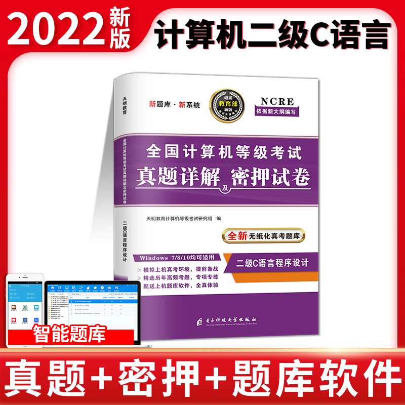 2022计算机二级C语言程序设计-试卷