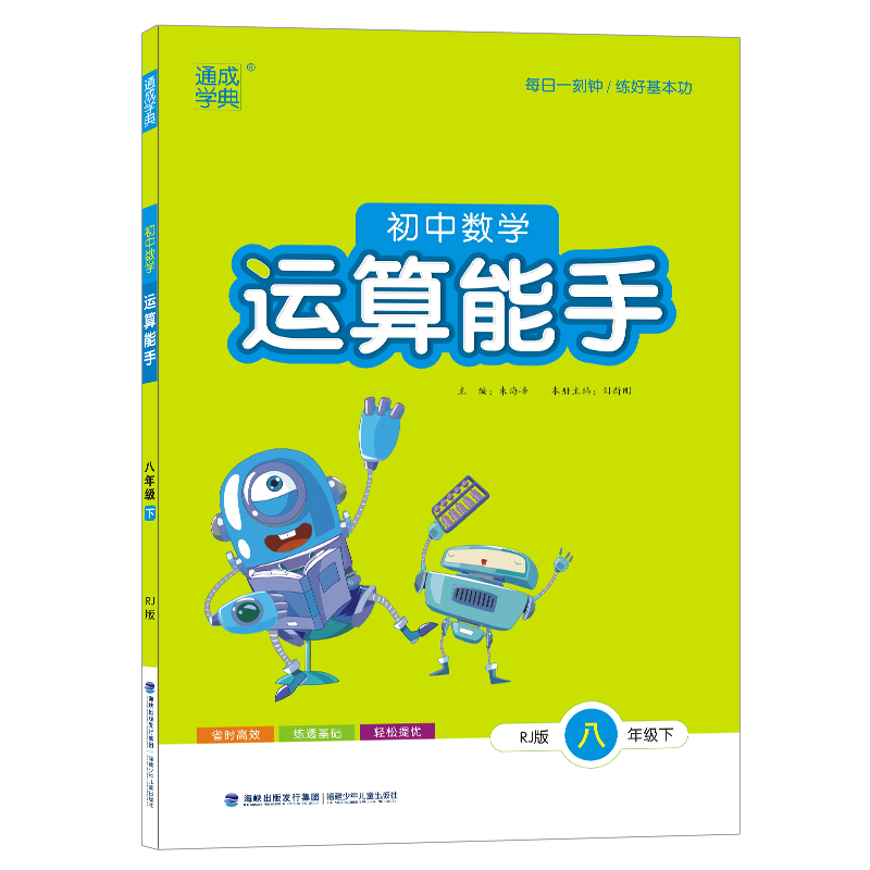 22春初中数学运算能手 8年级下（人教）