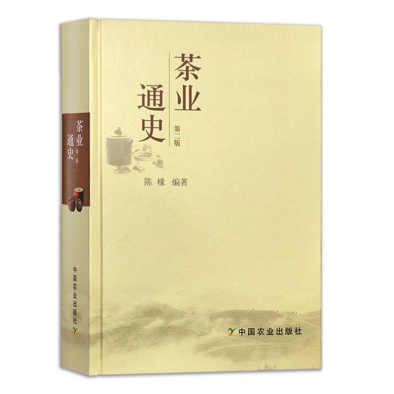 茶业通史（第二版）