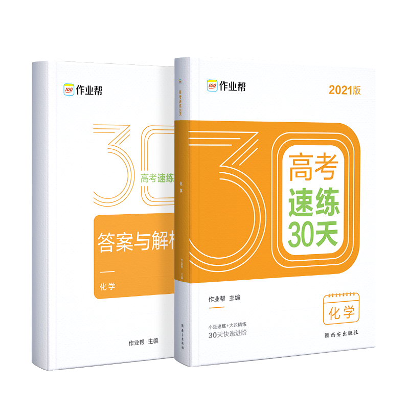 高考速练30天 化学