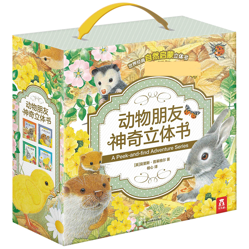动物朋友神奇立体书（共4册）V2.1