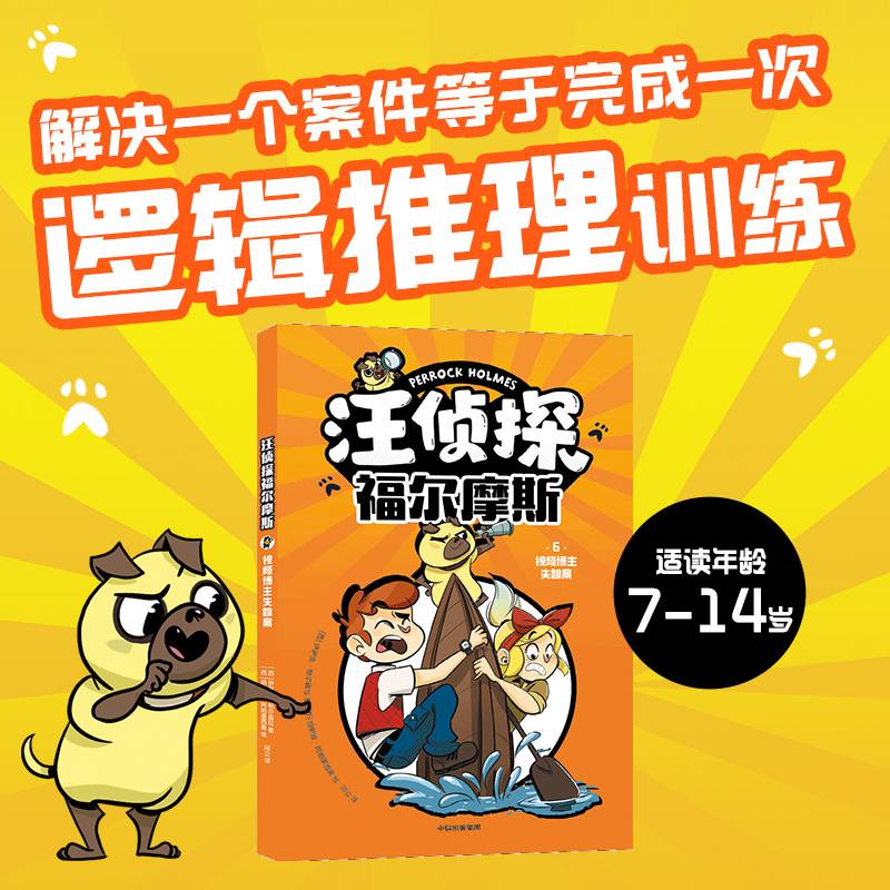 汪侦探福尔摩斯：视频博主失踪案