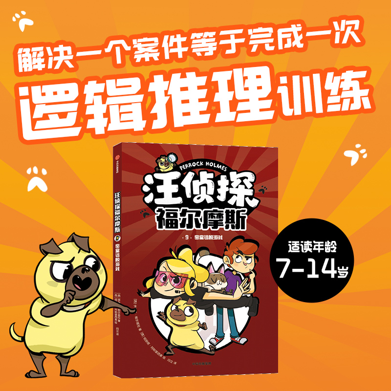 汪侦探福尔摩斯：密室逃脱游戏
