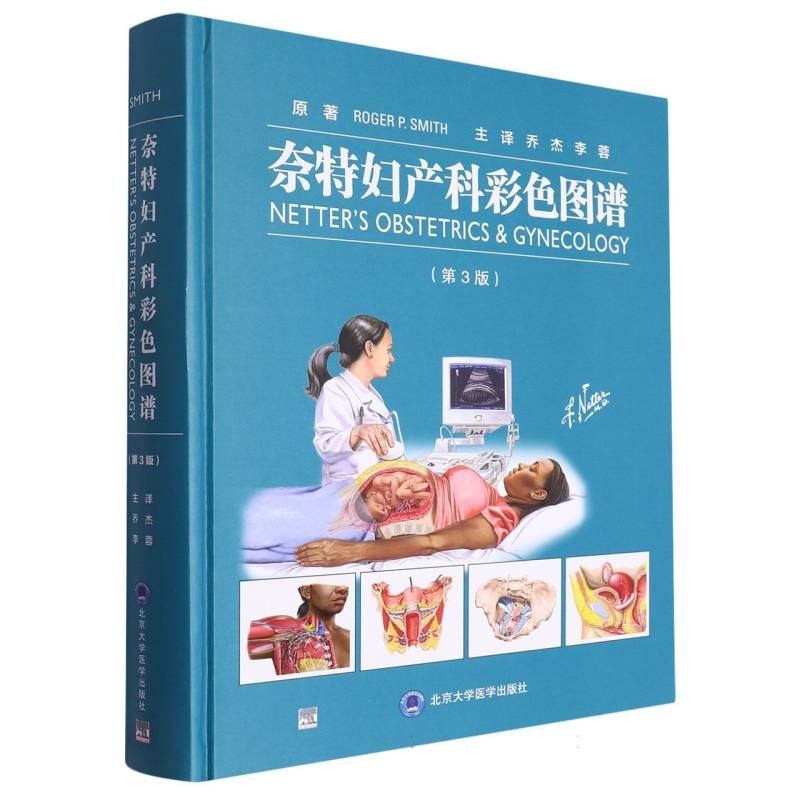 奈特妇产科彩色图谱(第3版)