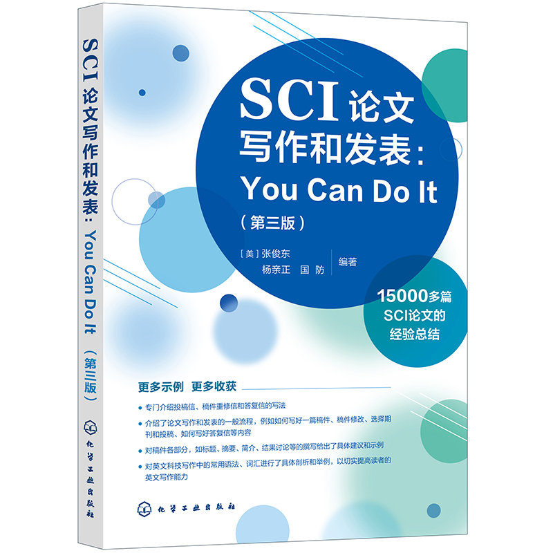 SCI论文写作和发表：You Can Do It(第三版)