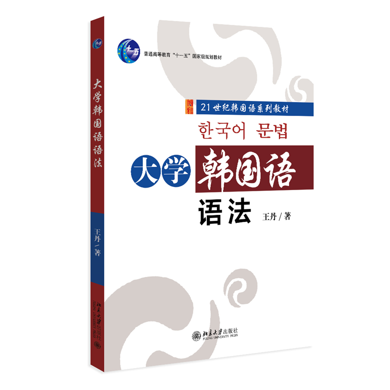 大学韩国语语法
