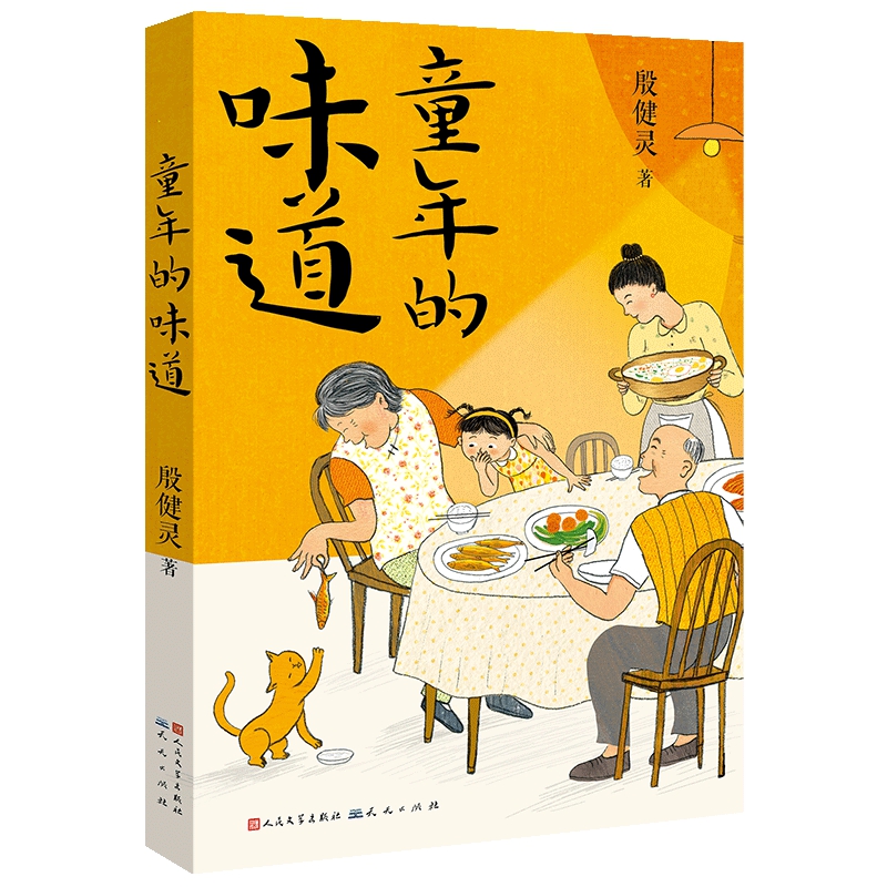 童年的味道