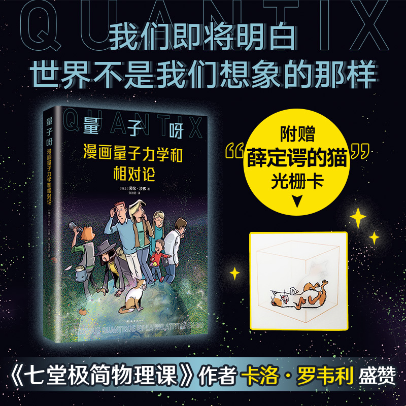 量子呀:漫画量子力学和相对论