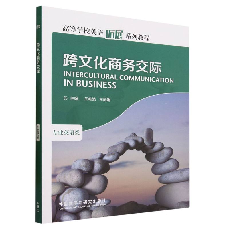 跨文化商务交际(2023)