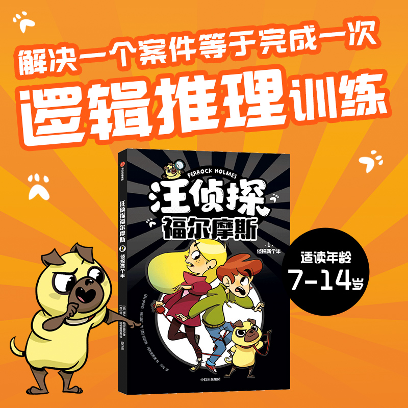 汪侦探福尔摩斯：侦探两个半
