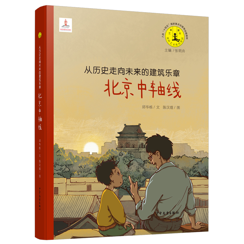 艺术童年 从历史走向未来的建筑 乐章——北京中轴线