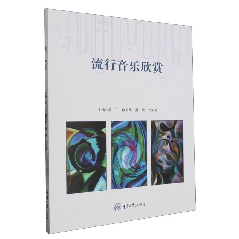 流行音乐欣赏