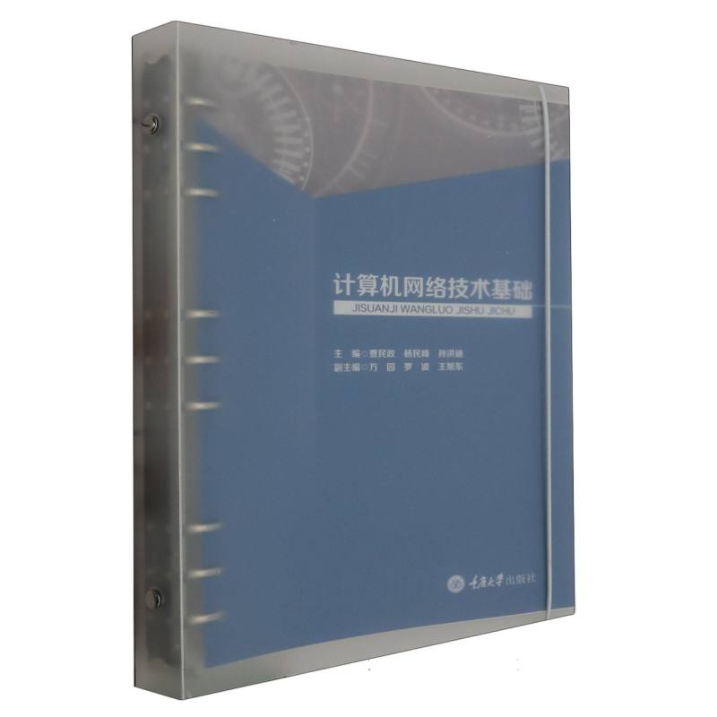 计算机网络技术基础
