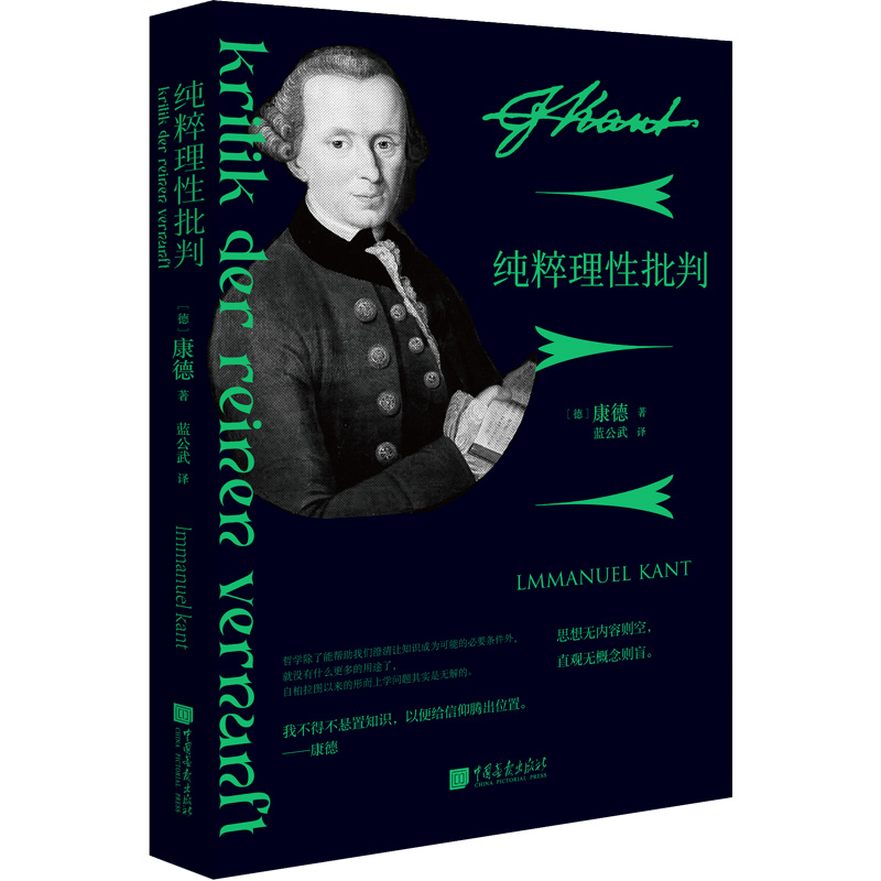 纯粹理性批判