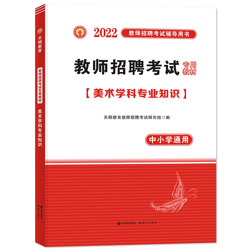 2022教师招聘-美术教材（中小学通用）