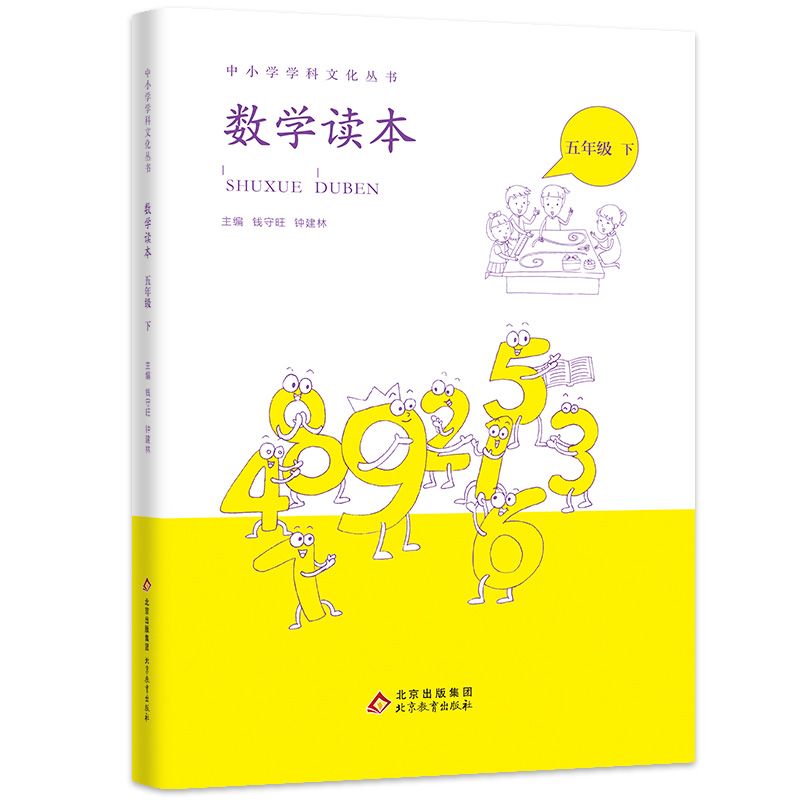 小学数学读本五年级下册
