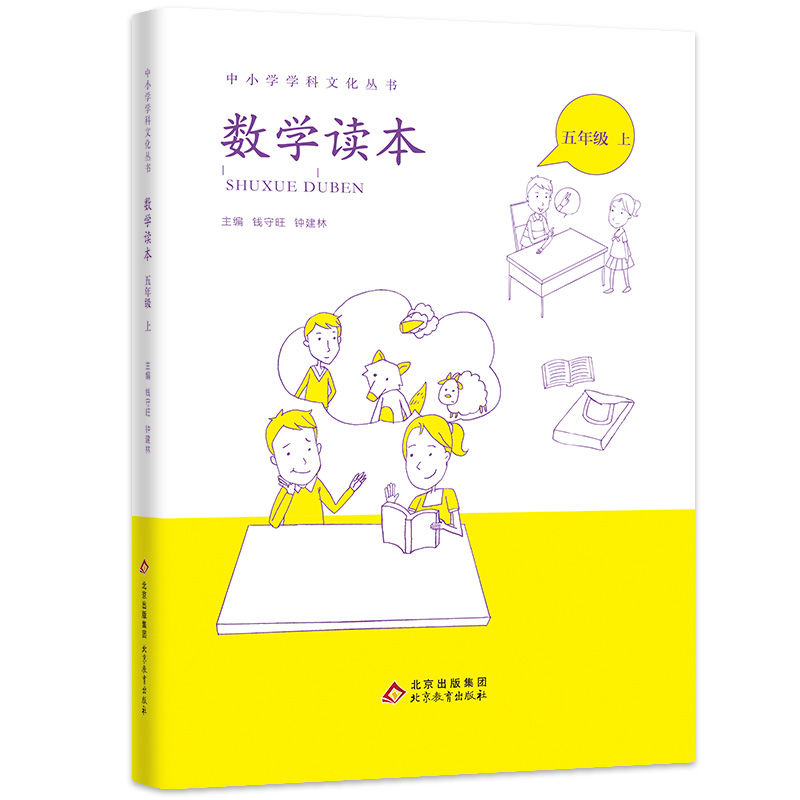 小学数学读本五年级上册
