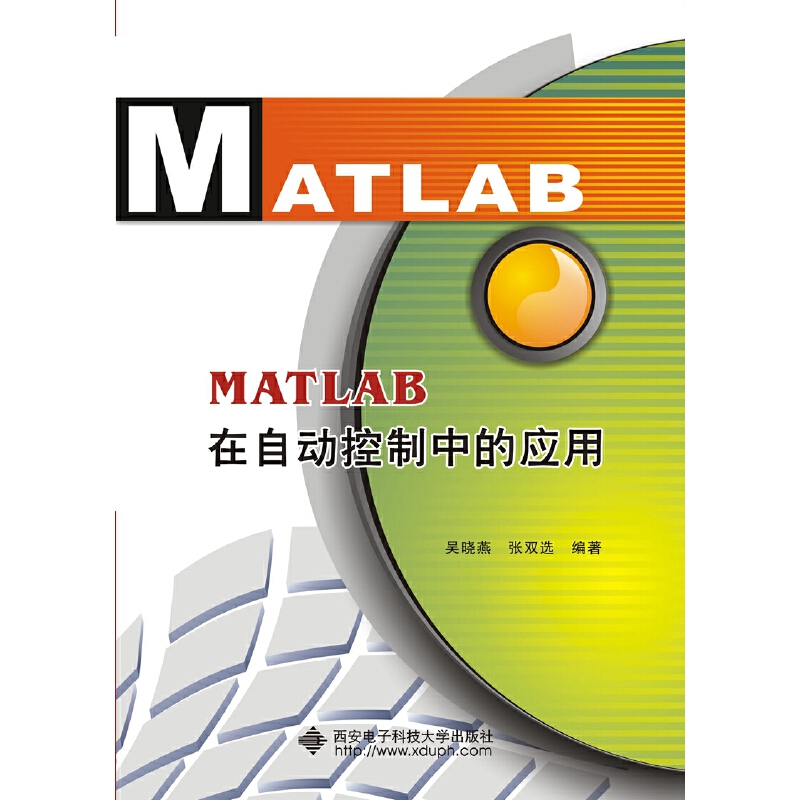 MATLAB在自动控制中的应用