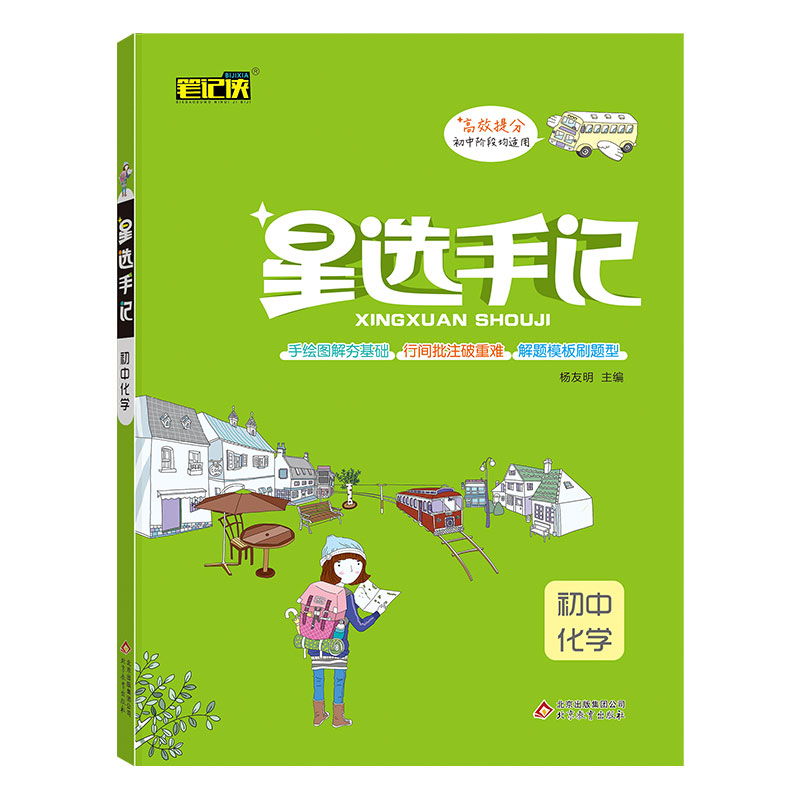 21星选手记 初中化学