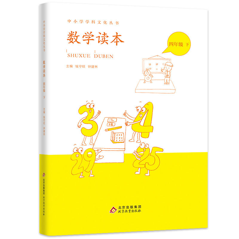 小学数学读本四年级下册