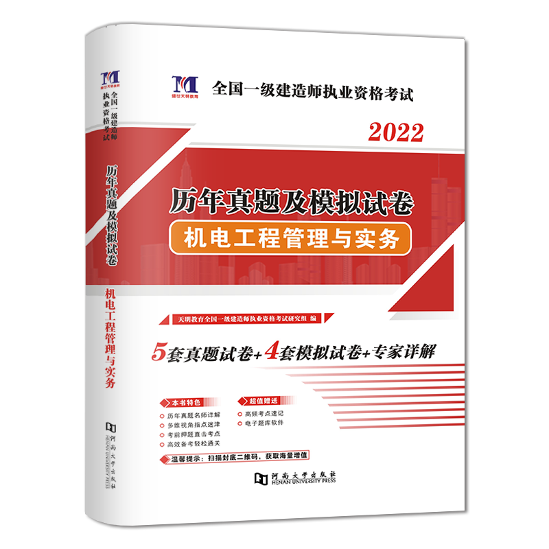 2022一级建造师试卷--机电工程管理与实务