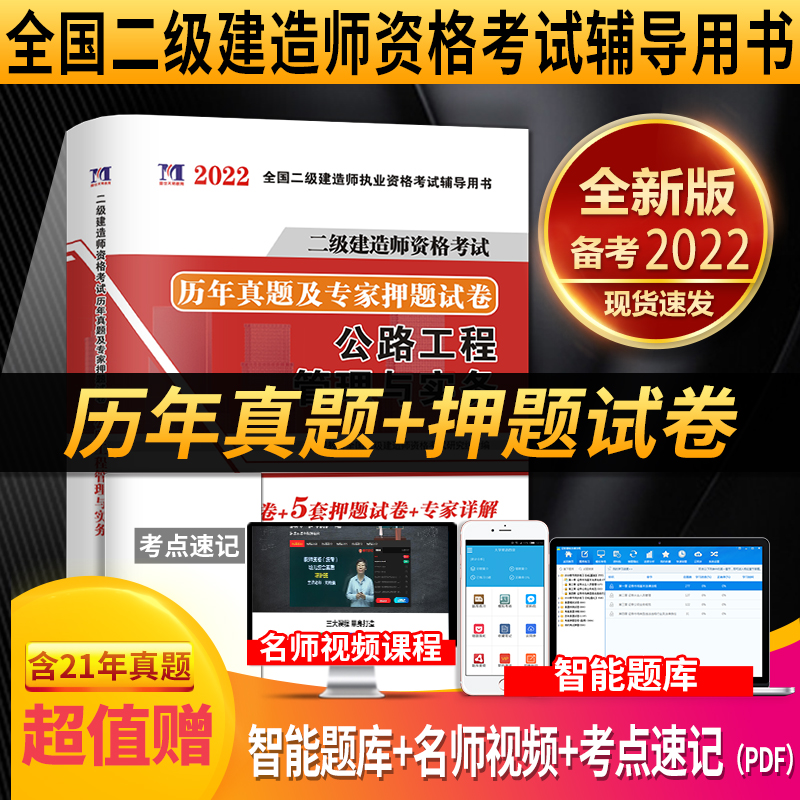 2022二级建造师试卷-公路工程管理与实务