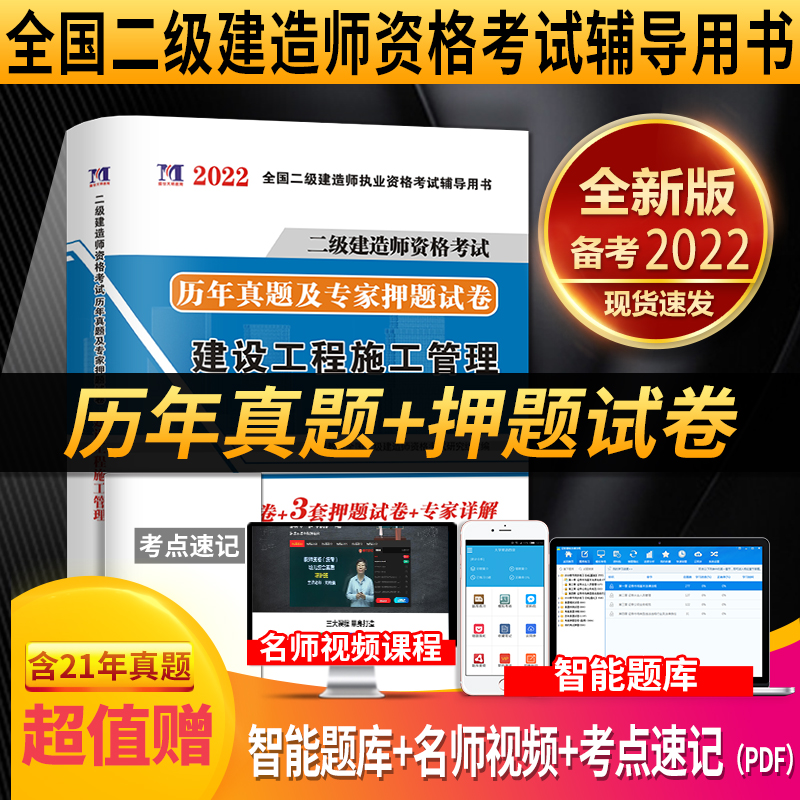 2022二级建造师试卷-建设工程施工管理