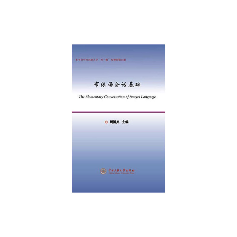 布依语会话基础