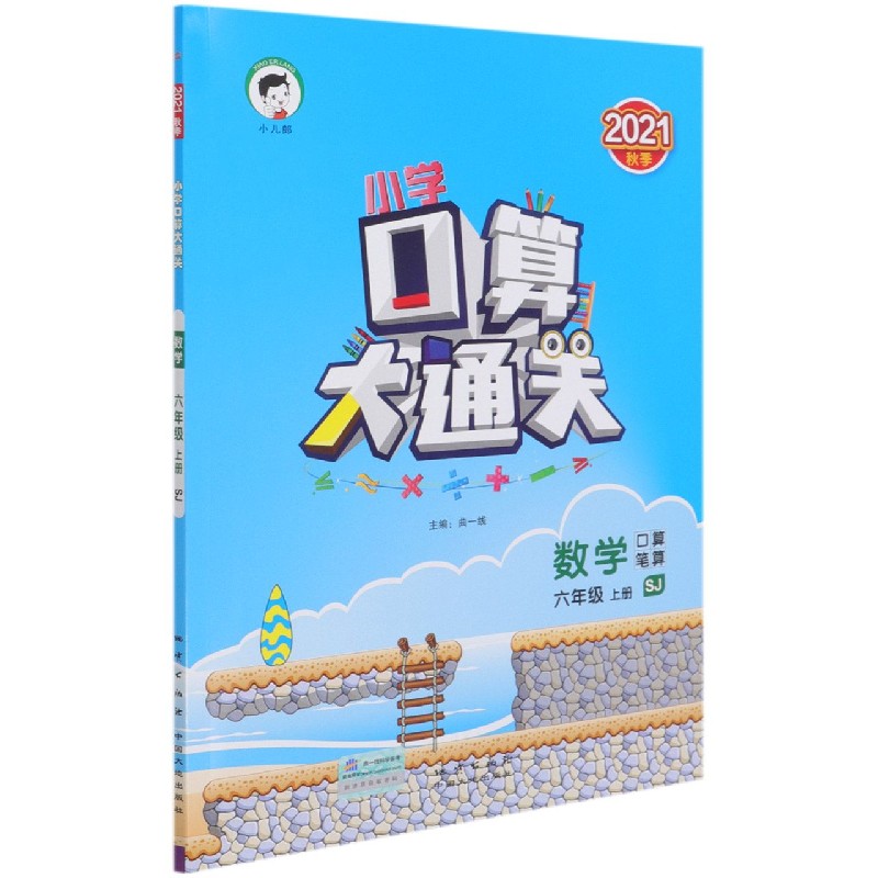 （LK18）2022版《5.3》口算大通关六年级上册  数学（苏教版SJ）