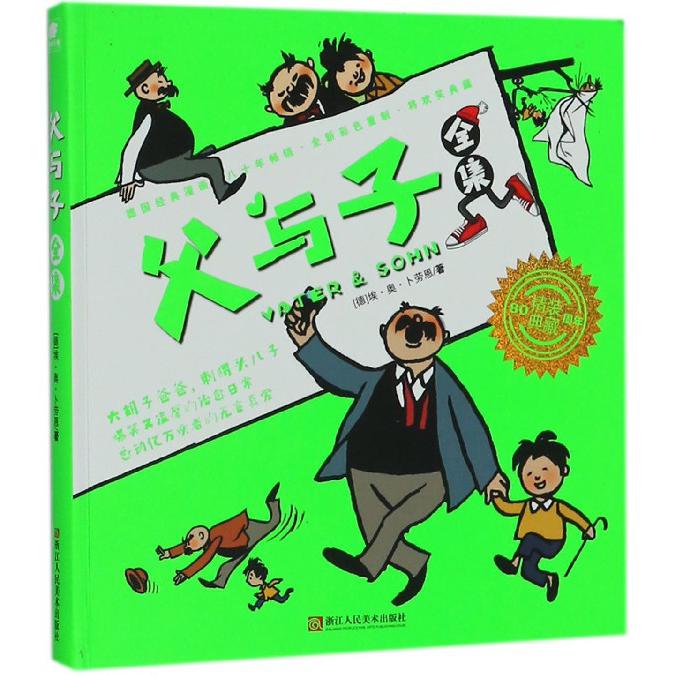 父与子全集