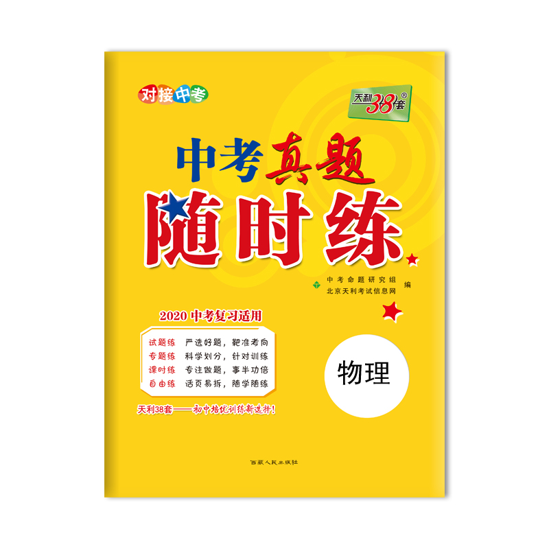 物理--（2020）中考真题随时练