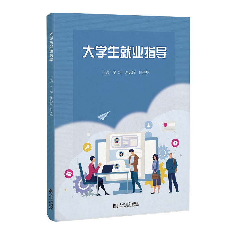 大学生就业指导